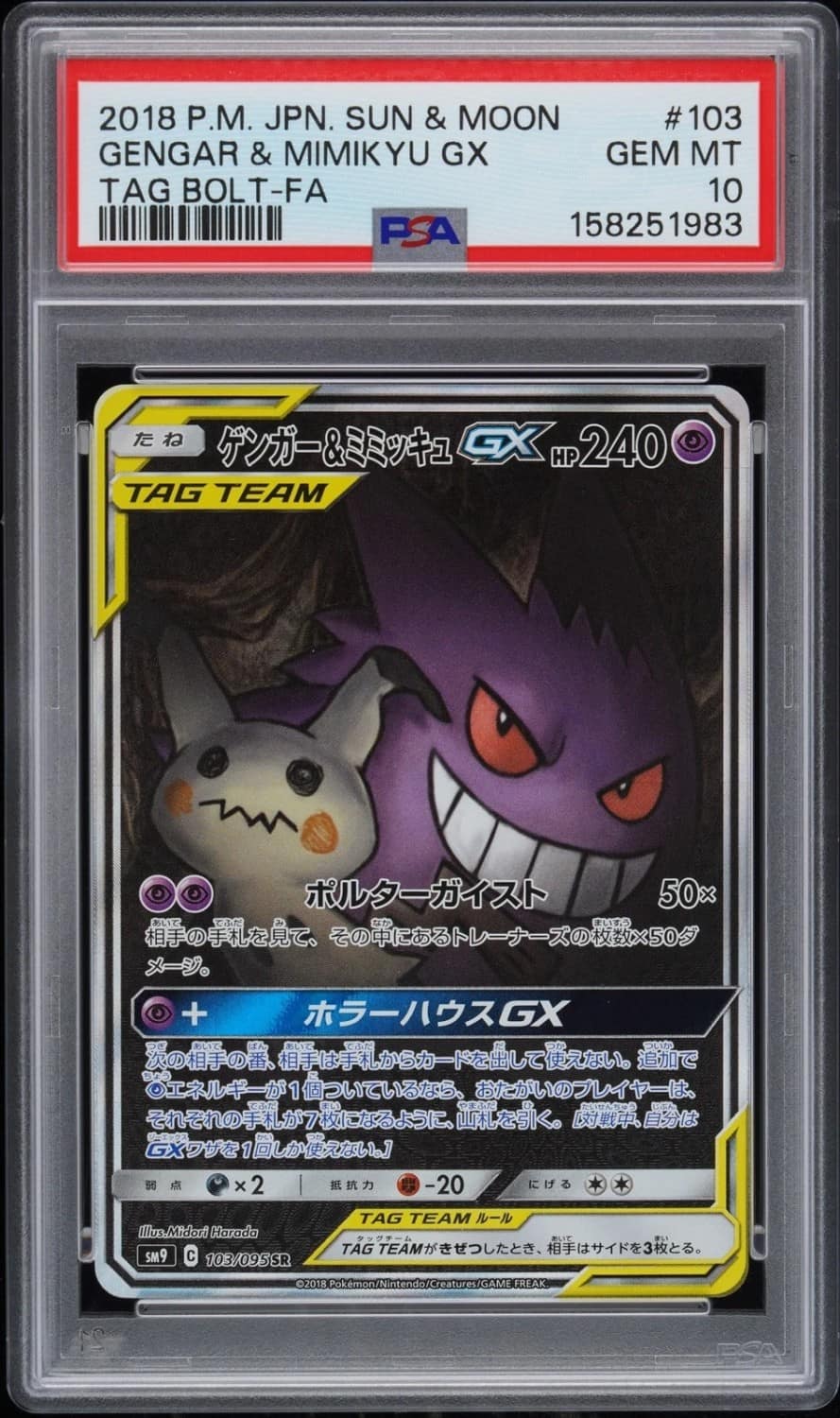 Gengar & Mimikyu Gx