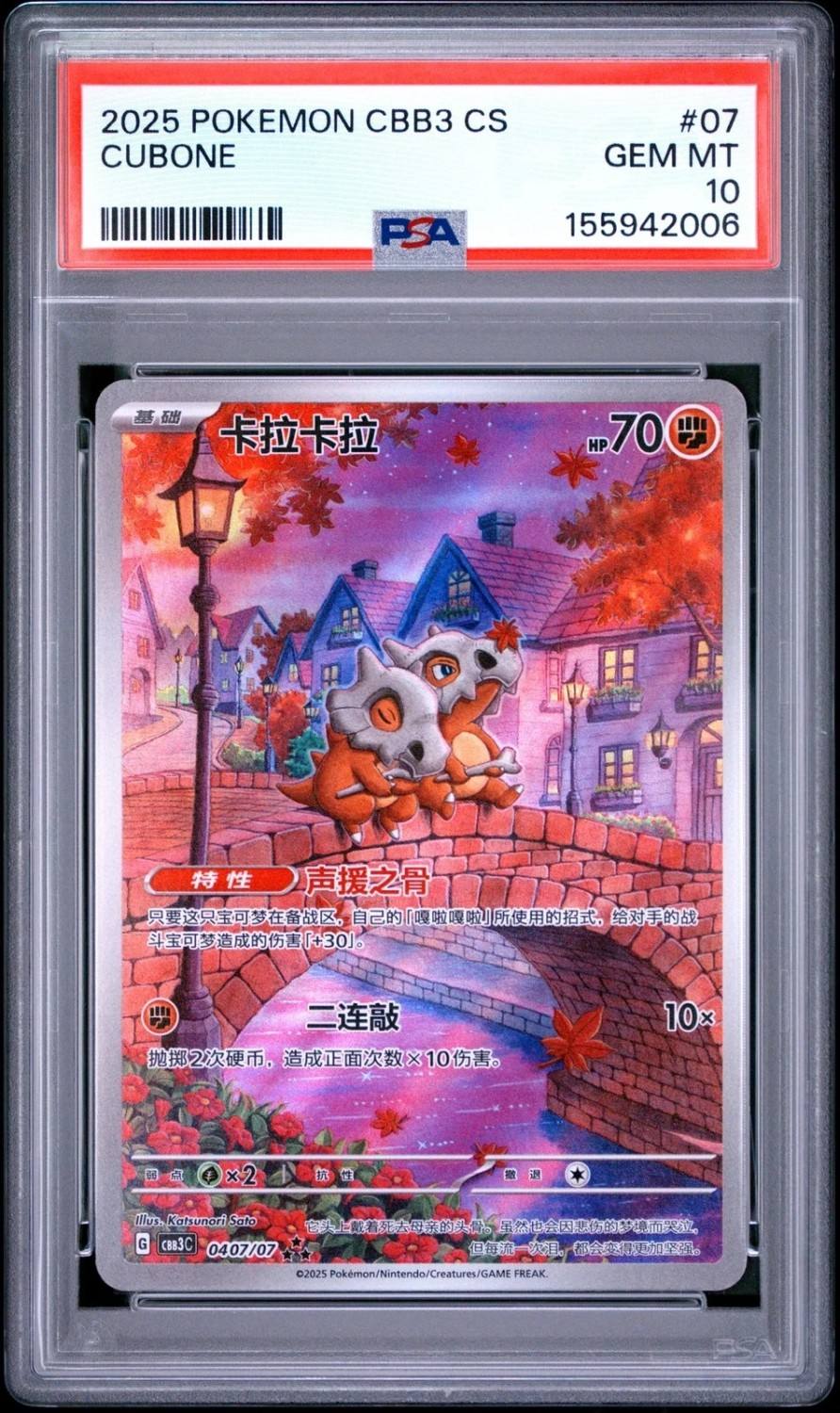 Cubone