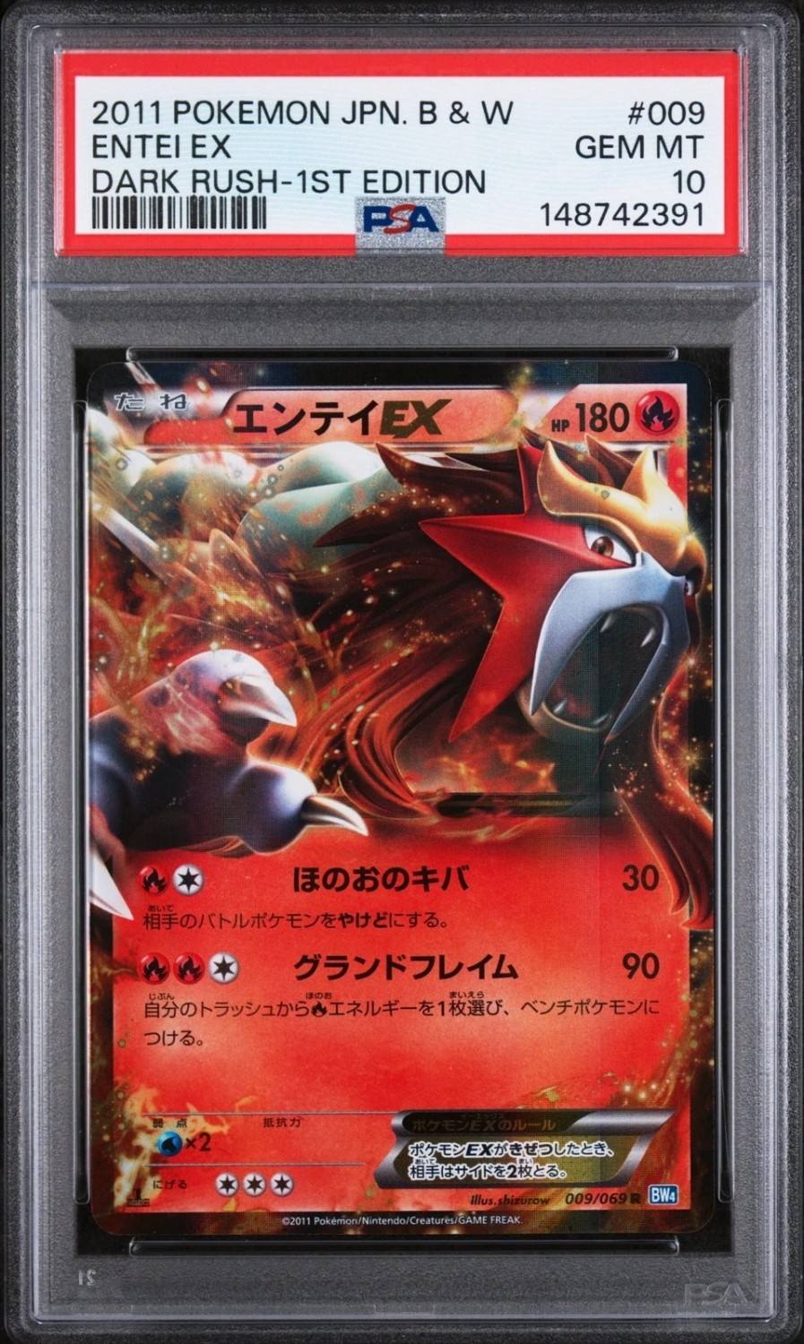 Entei Ex