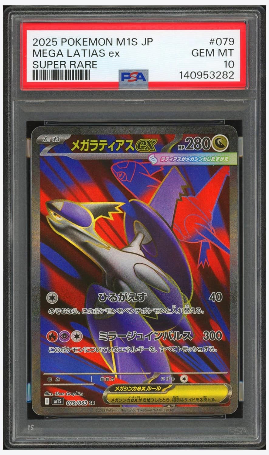 Mega Latias Ex