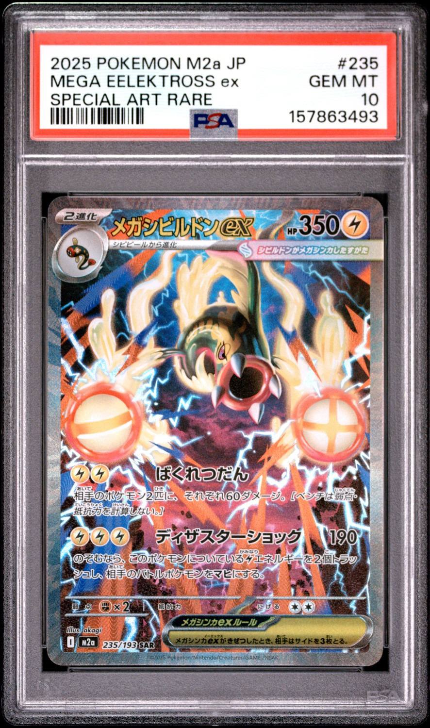Mega Eelektross Ex