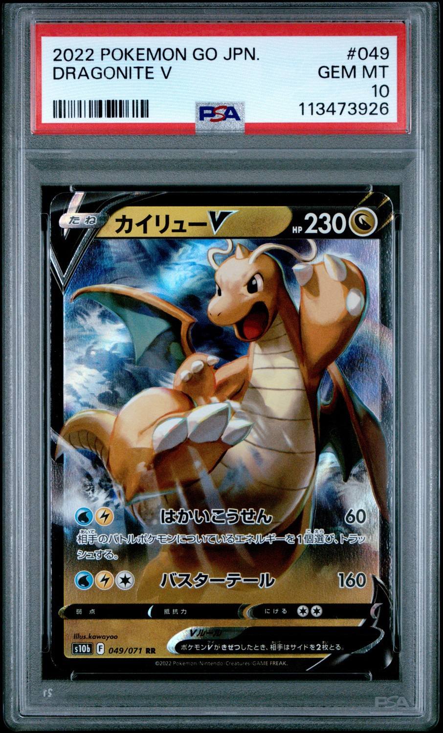 Dragonite V