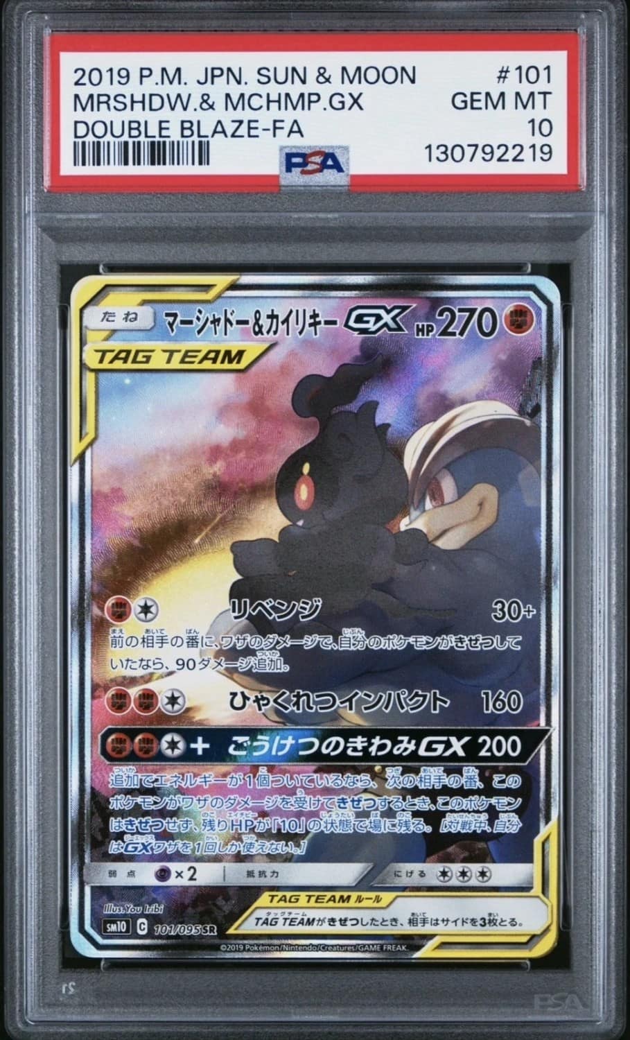 Marshadow & Machamp Gx