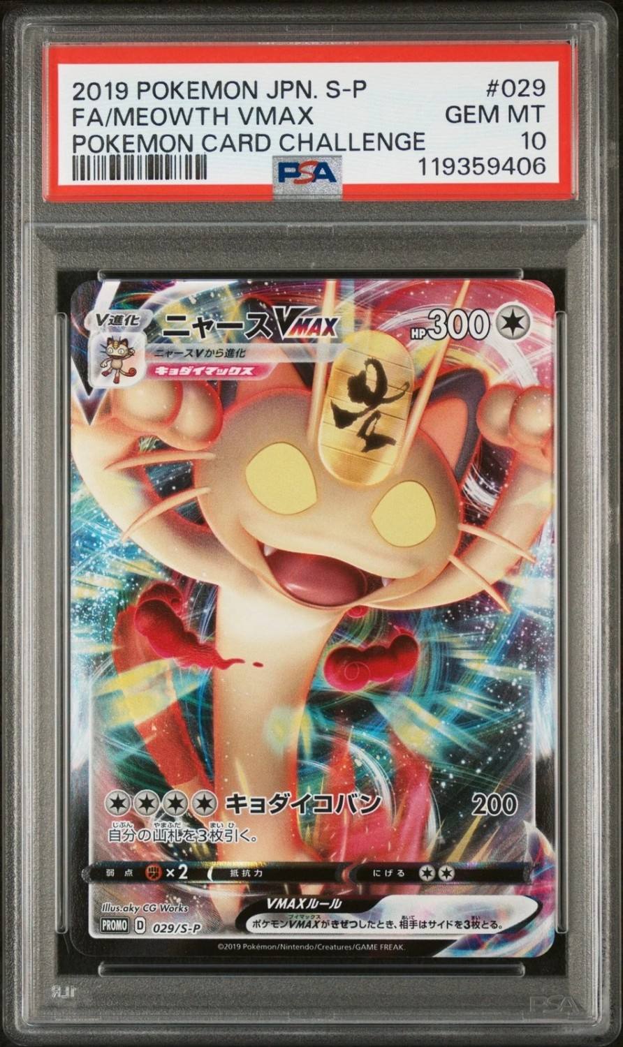 Meowth Vmax