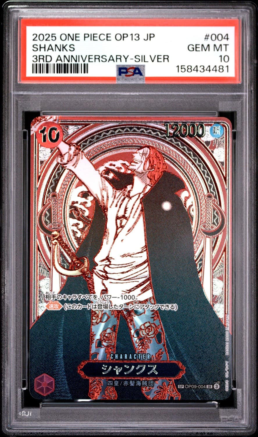 Shanks