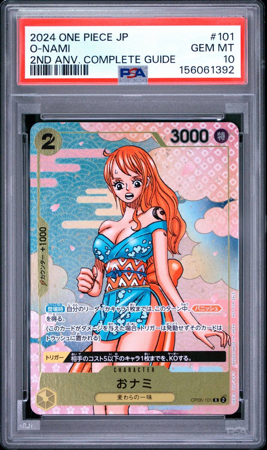 O-Nami