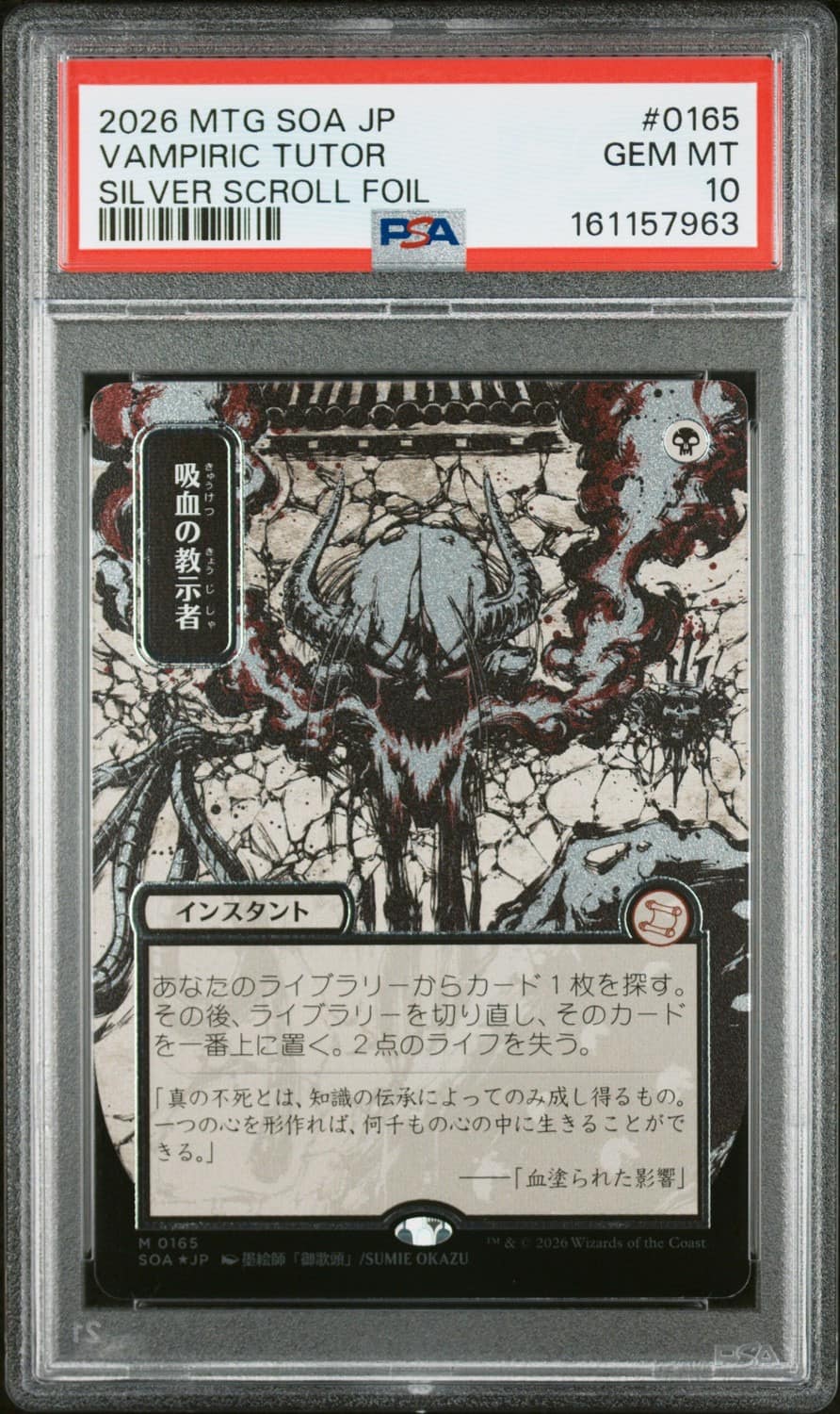 Vampiric Tutor
