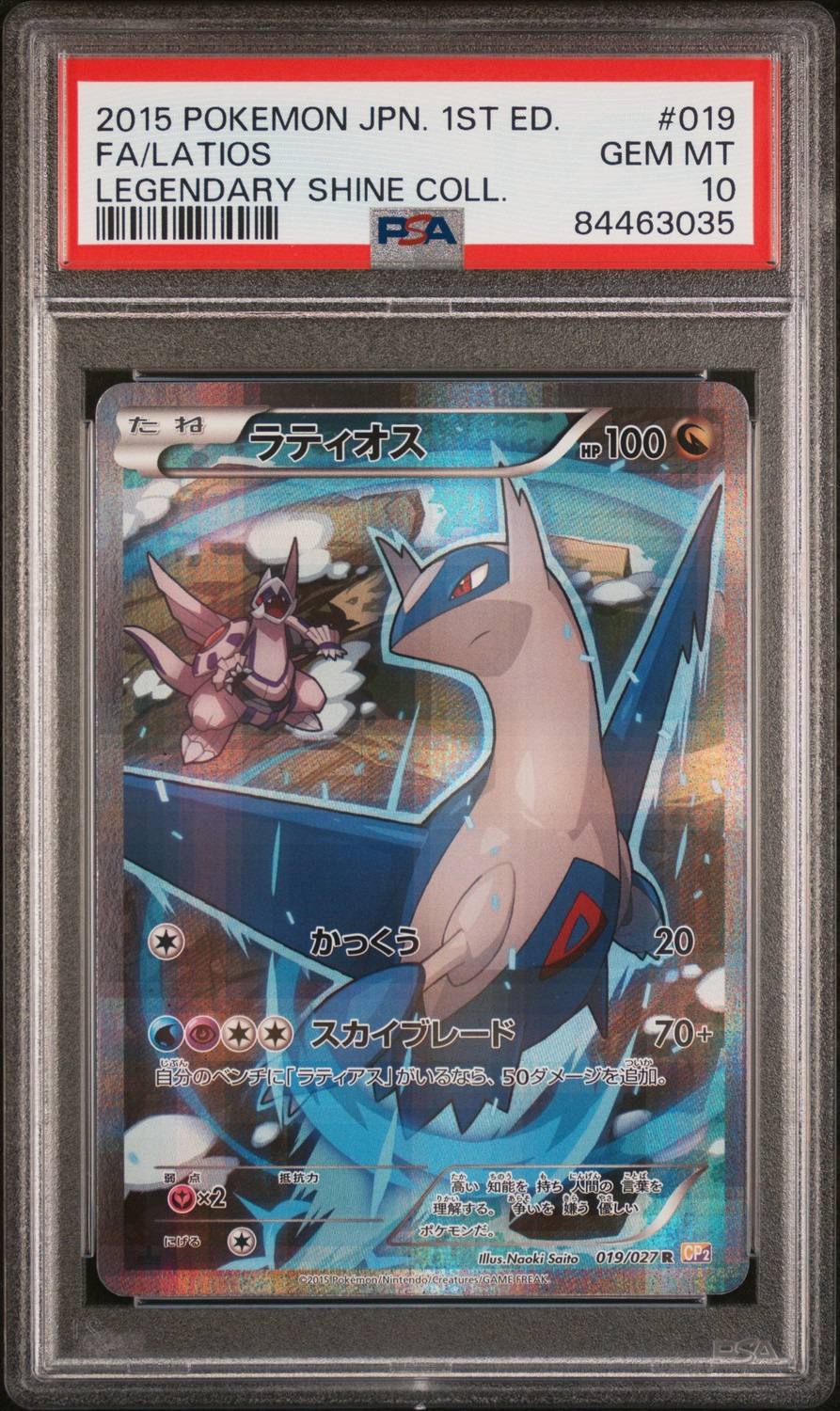 Latios