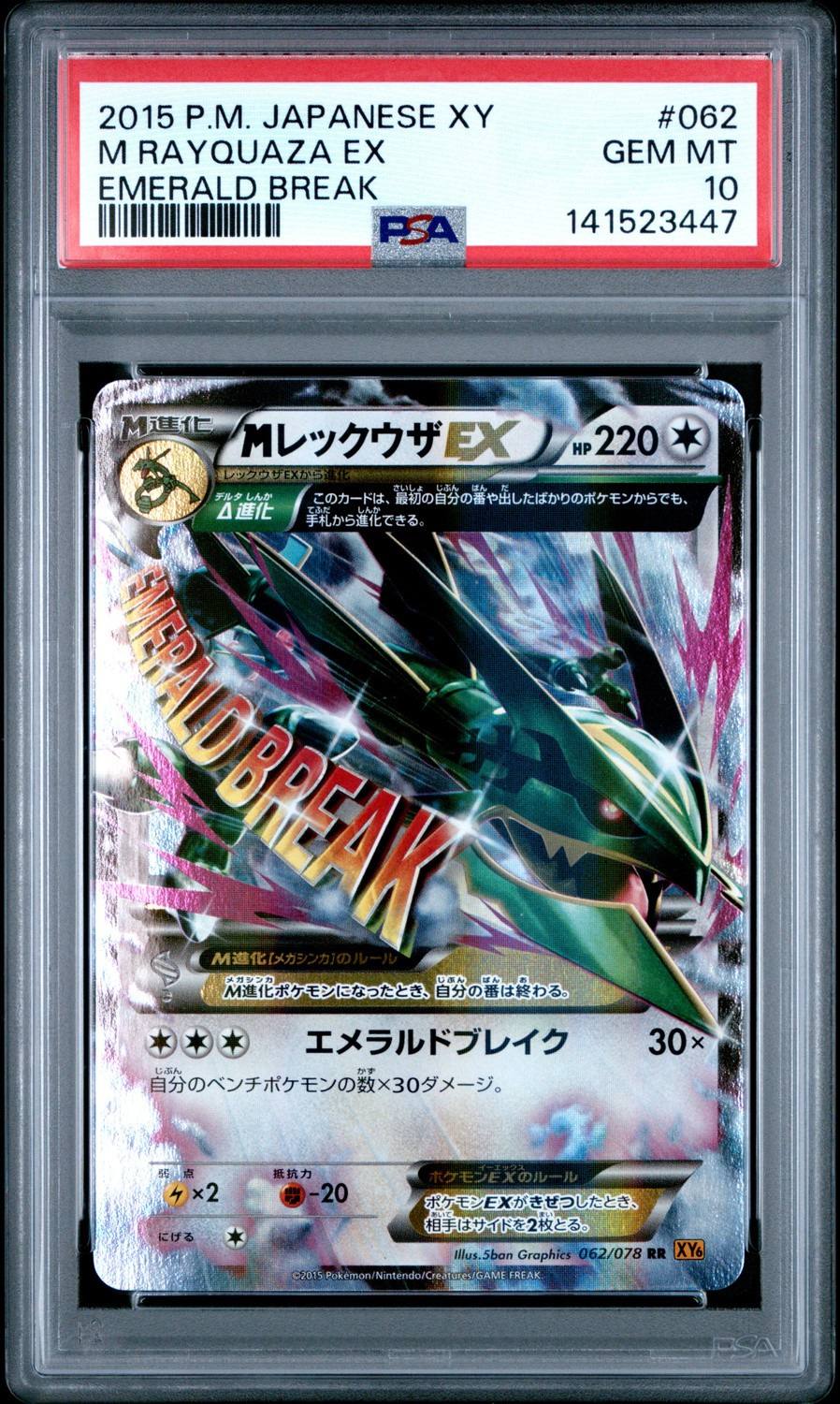 M Rayquaza Ex