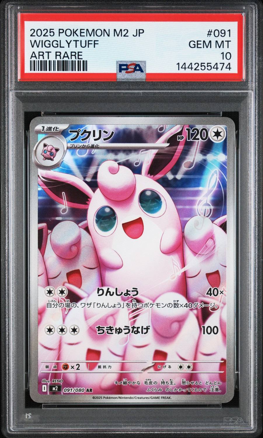 Wigglytuff