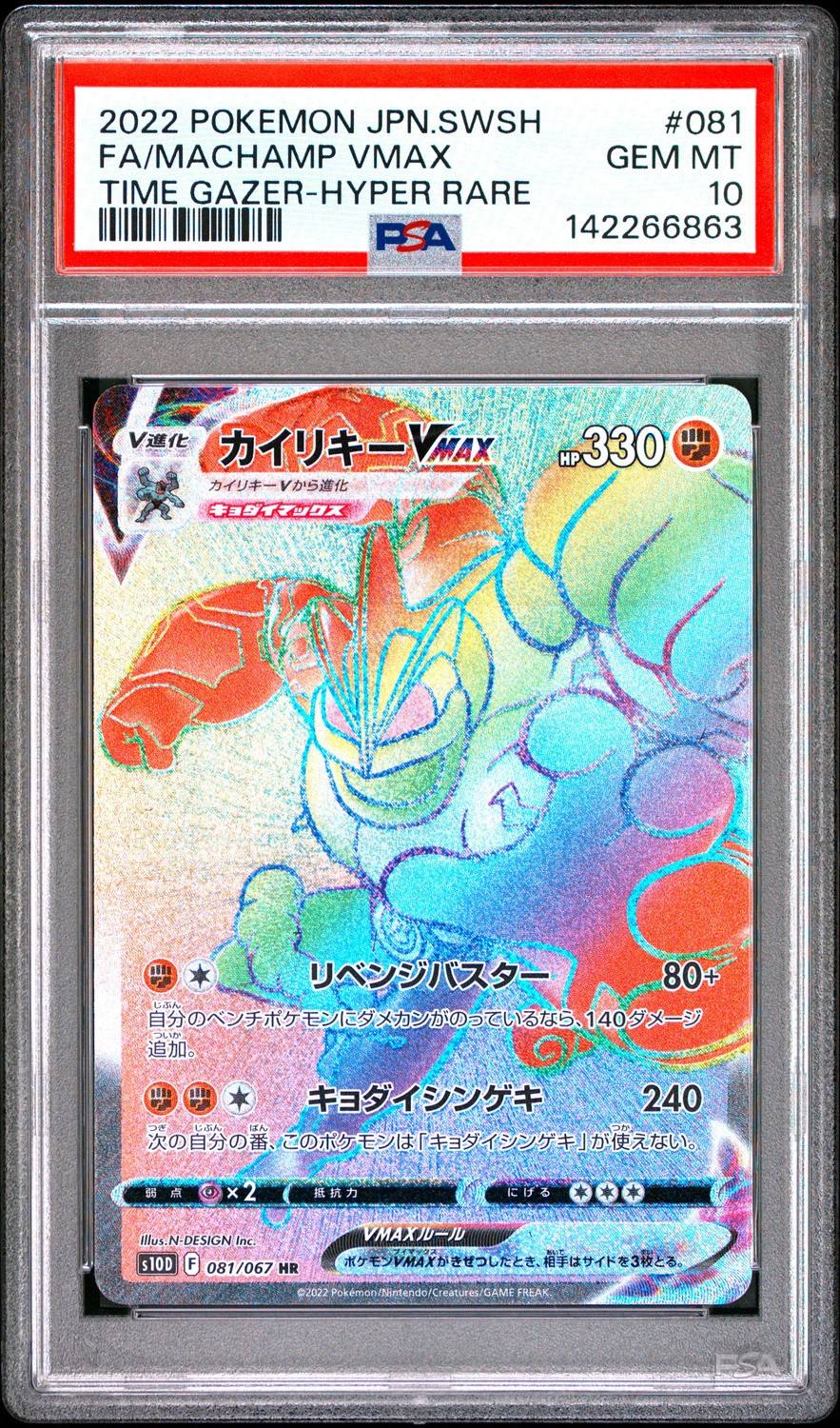 Machamp Vmax