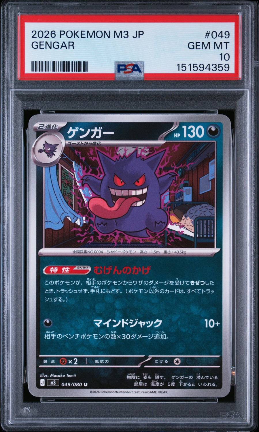 Gengar