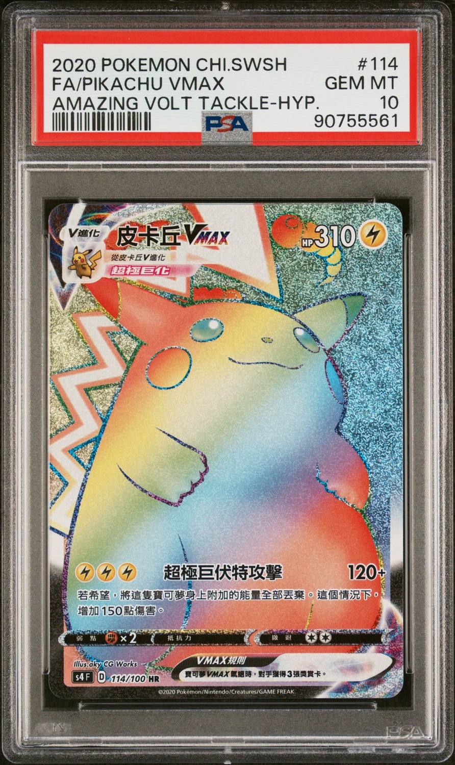 Pikachu Vmax