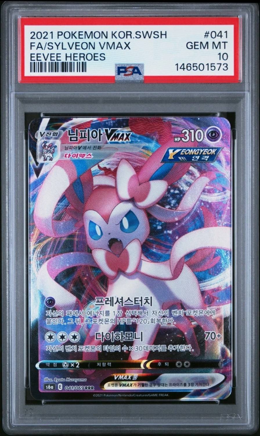 Sylveon Vmax