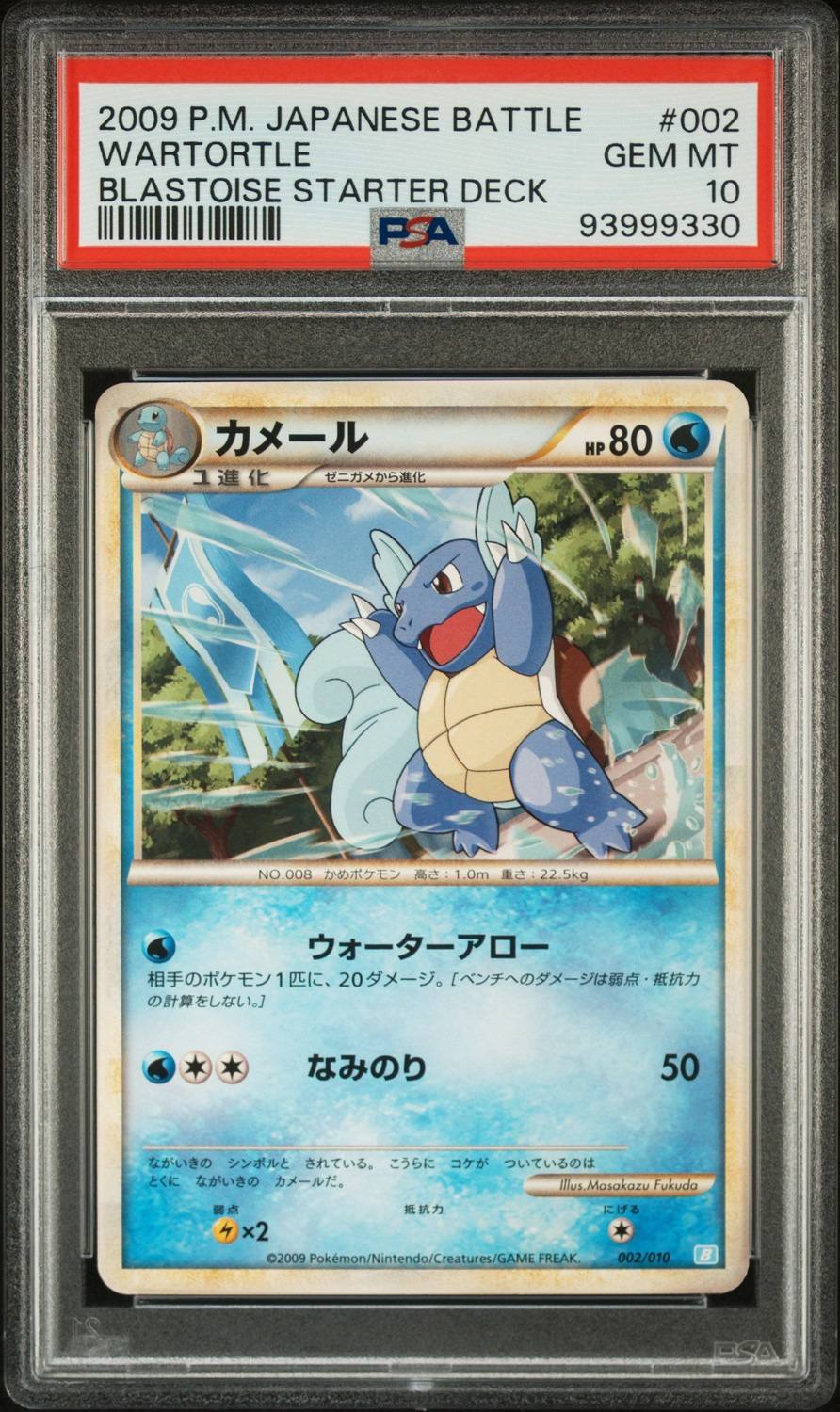 Wartortle