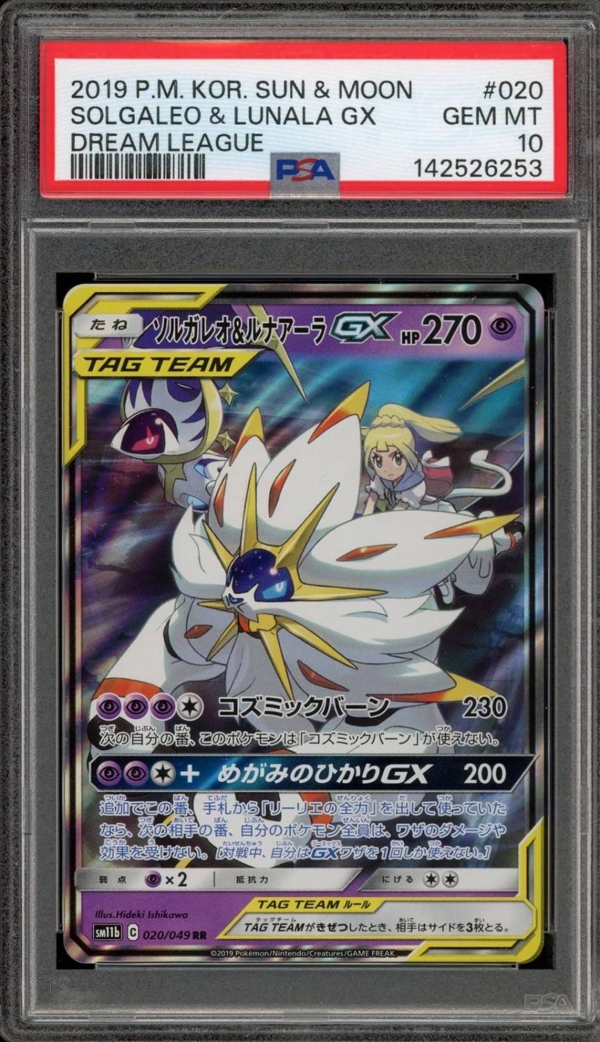Solgaleo & Lunala Gx