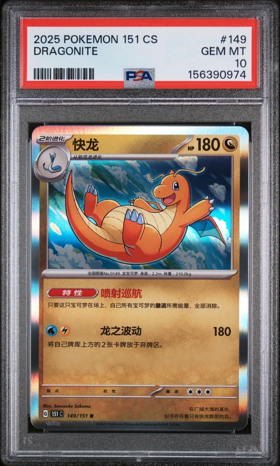 Dragonite