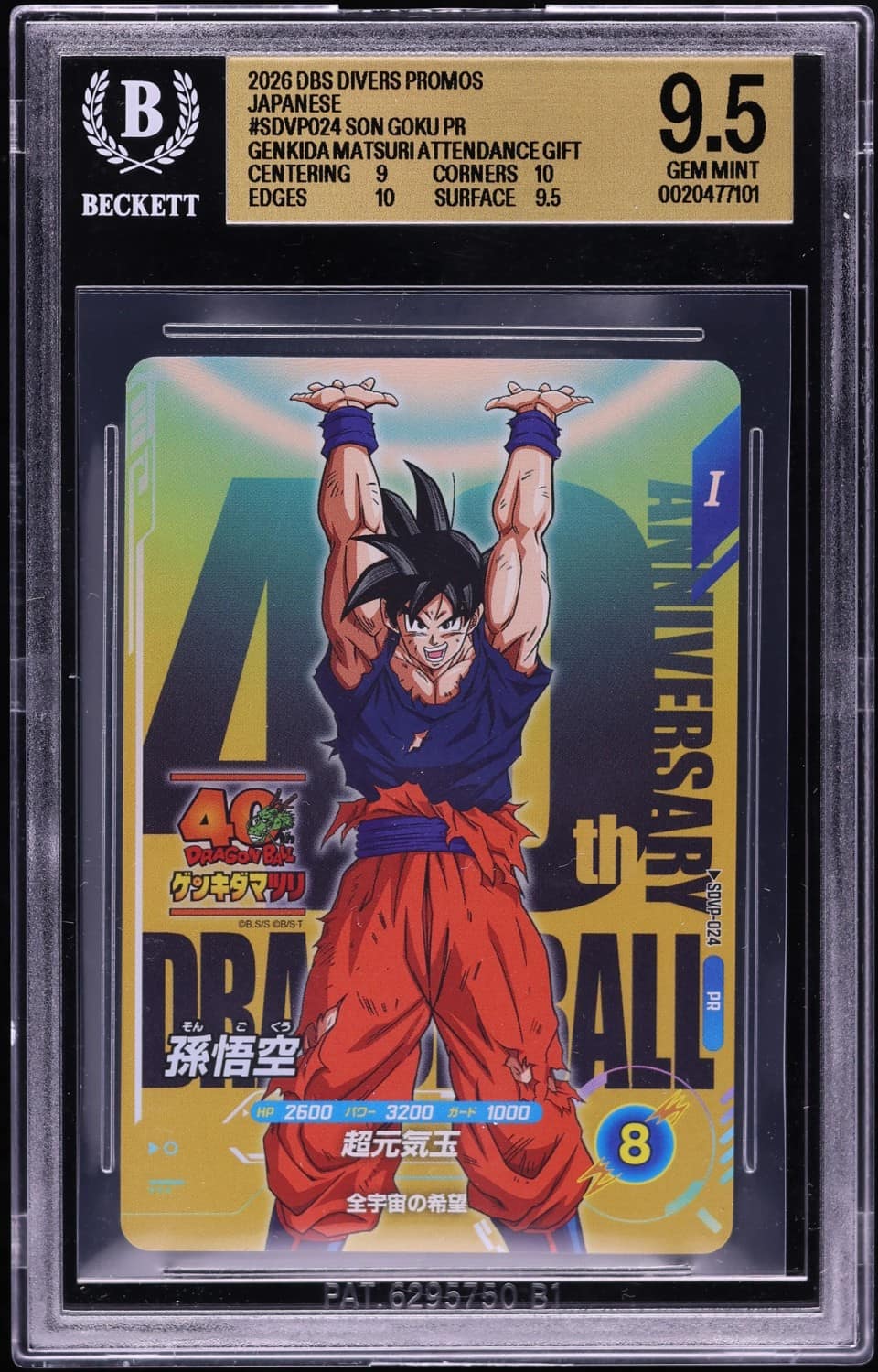 Son Goku Pr/(dragon Ball Genkida Matsuri Attendance Gift)
