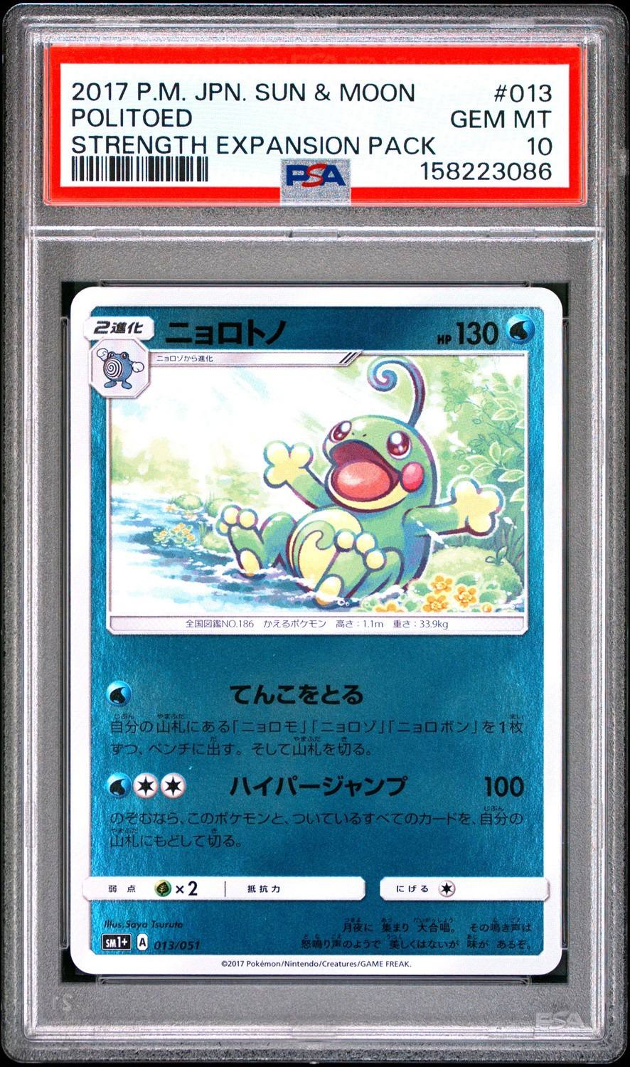 Politoed