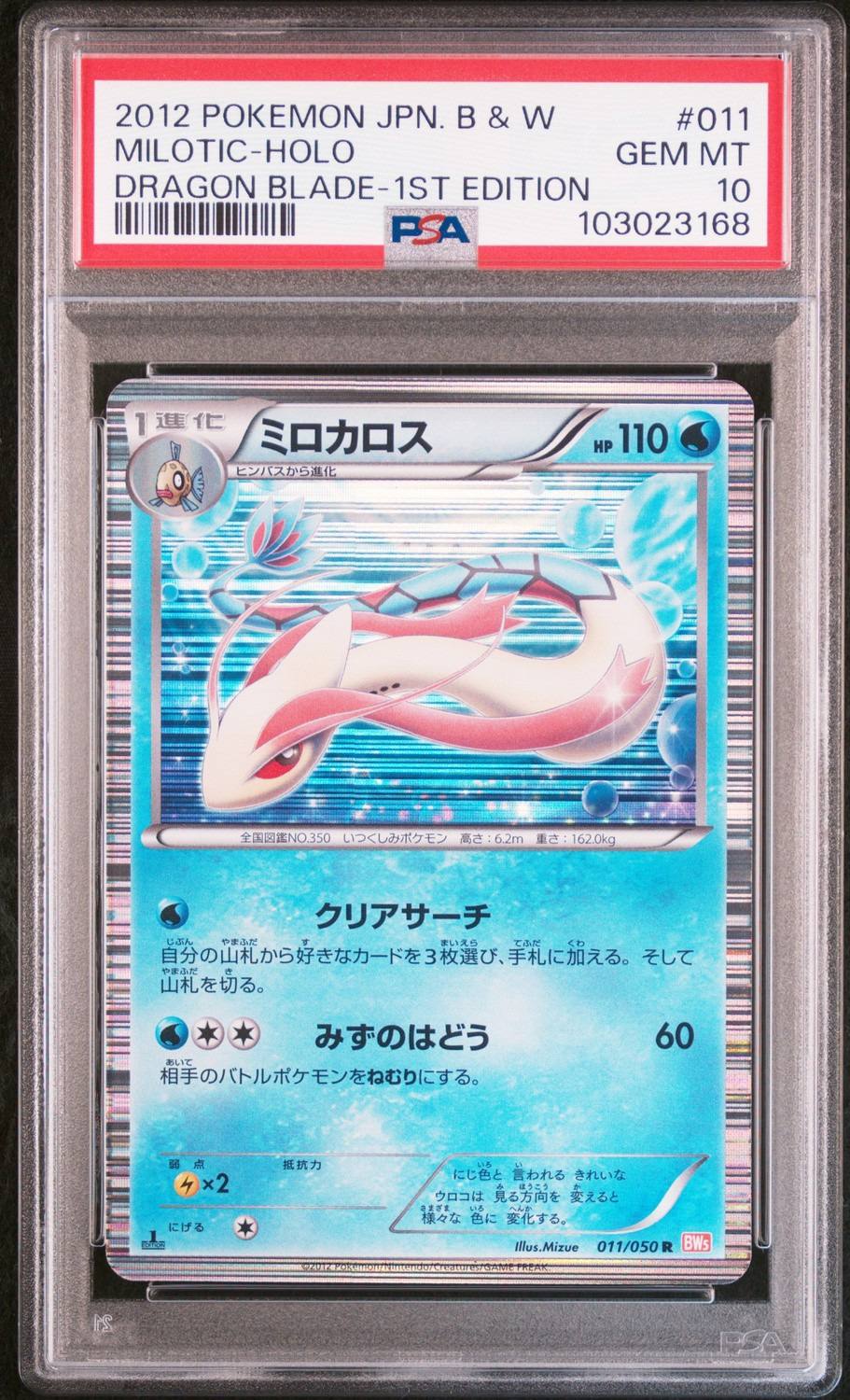 Milotic