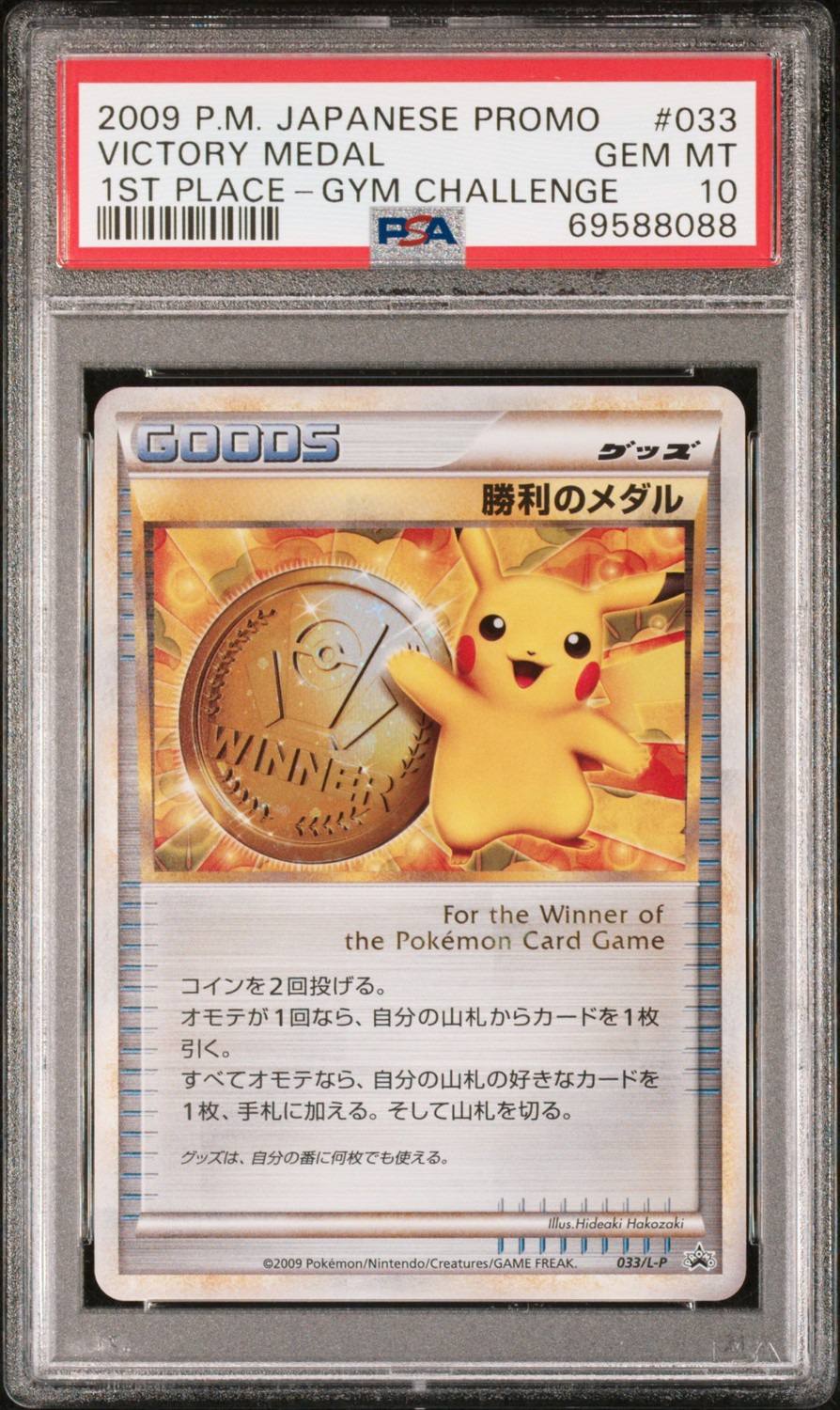 Victory Medal