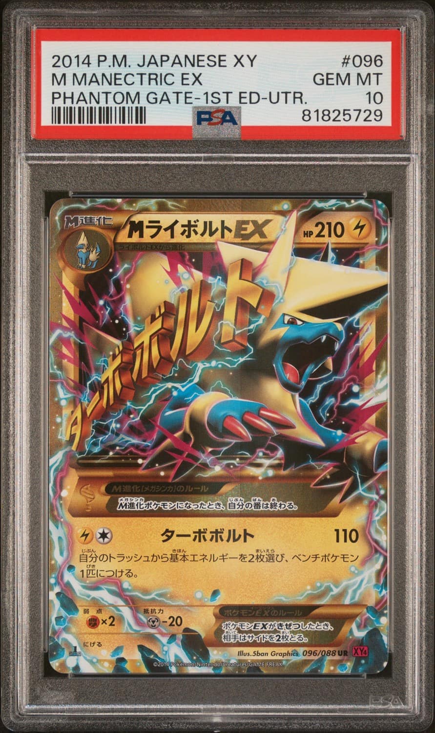 M Manectric Ex