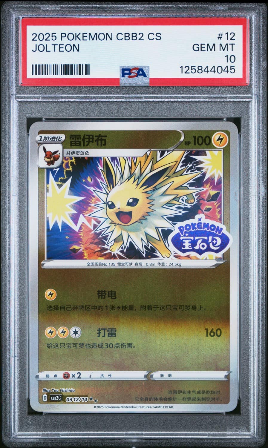 Jolteon