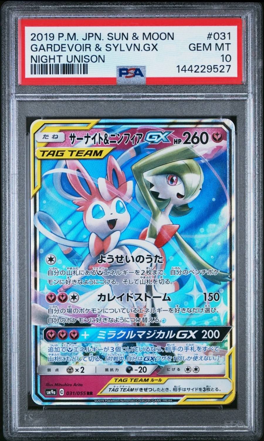 Gardevoir & Sylveon Gx