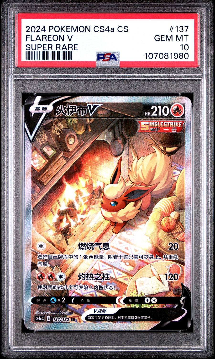 Flareon V
