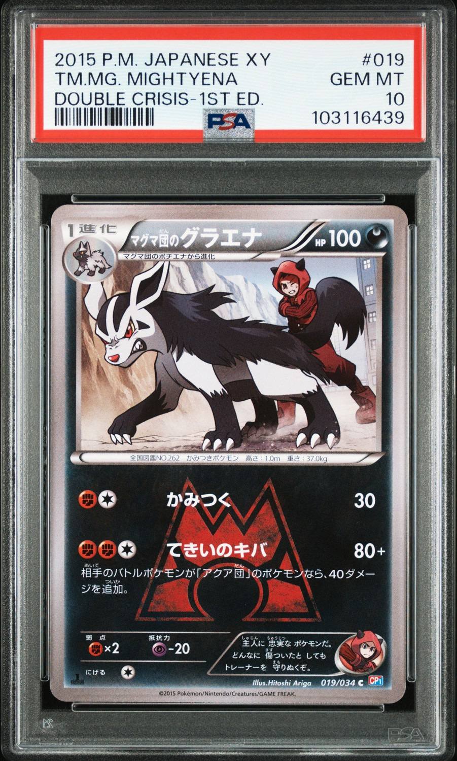 Tm.mg. Mightyena