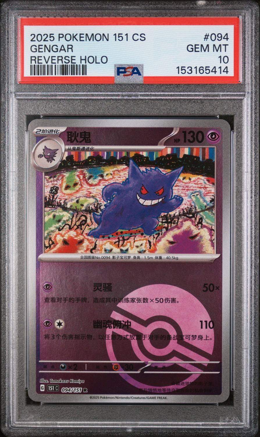 Gengar