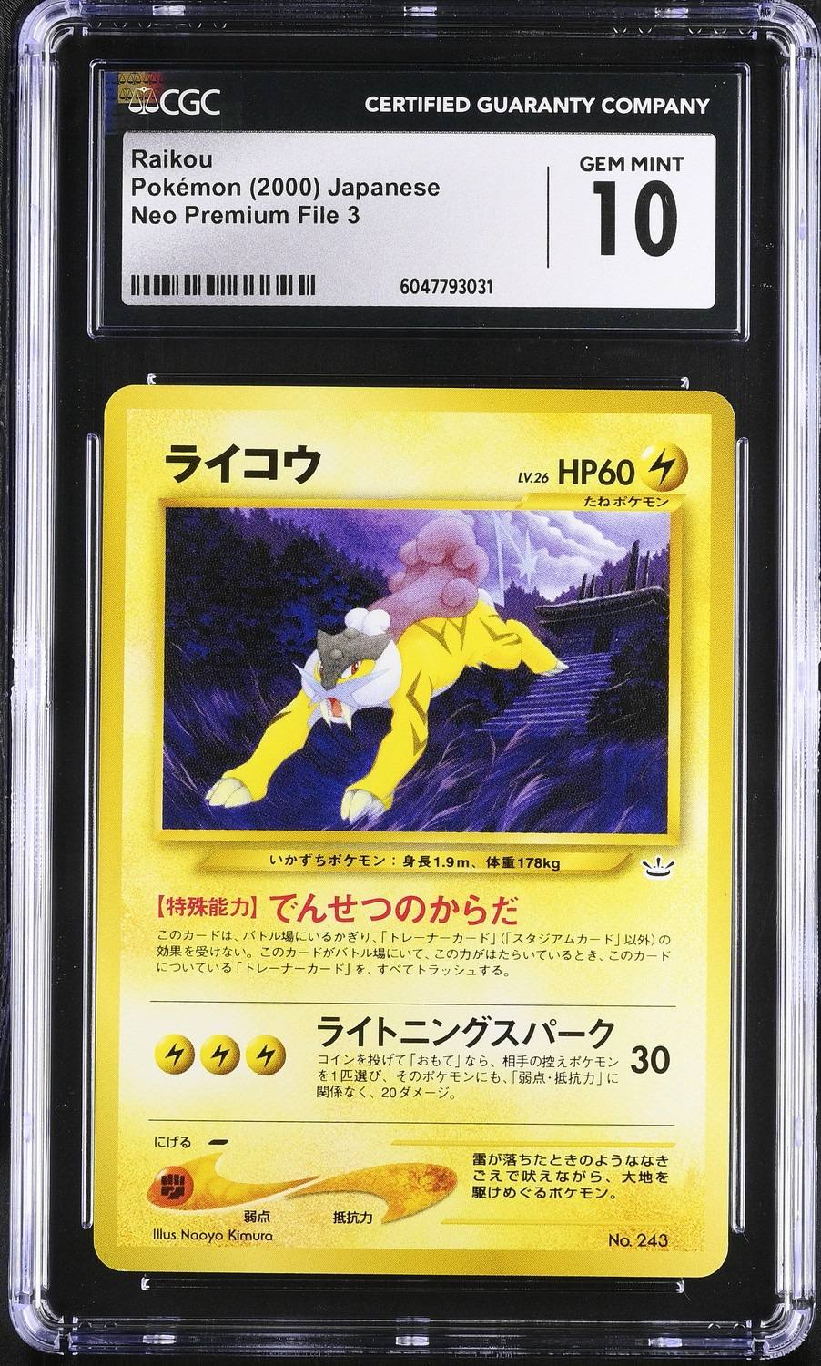 Raikou