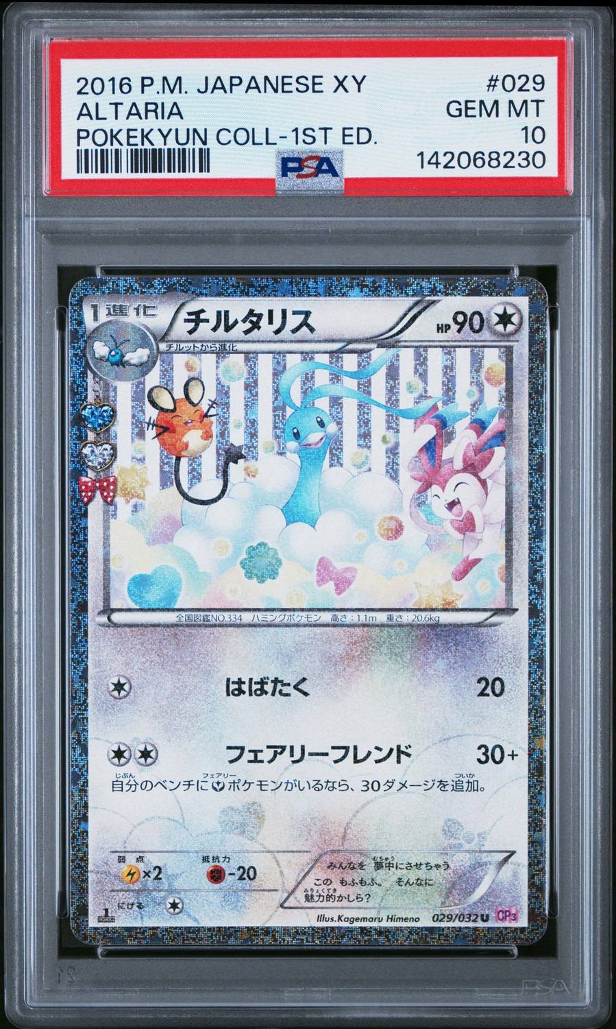Altaria