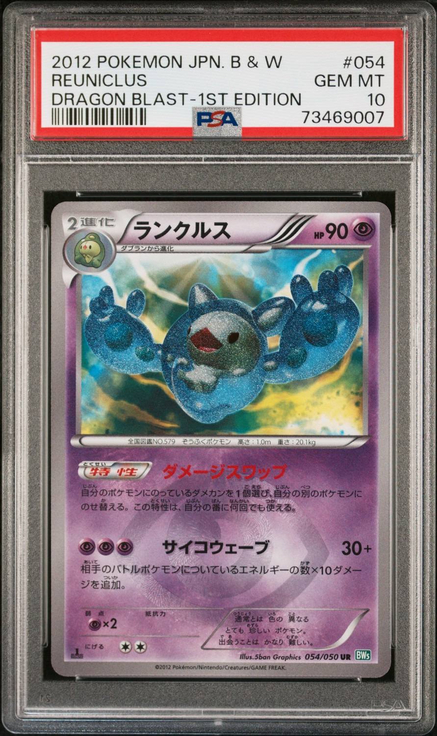 Reuniclus