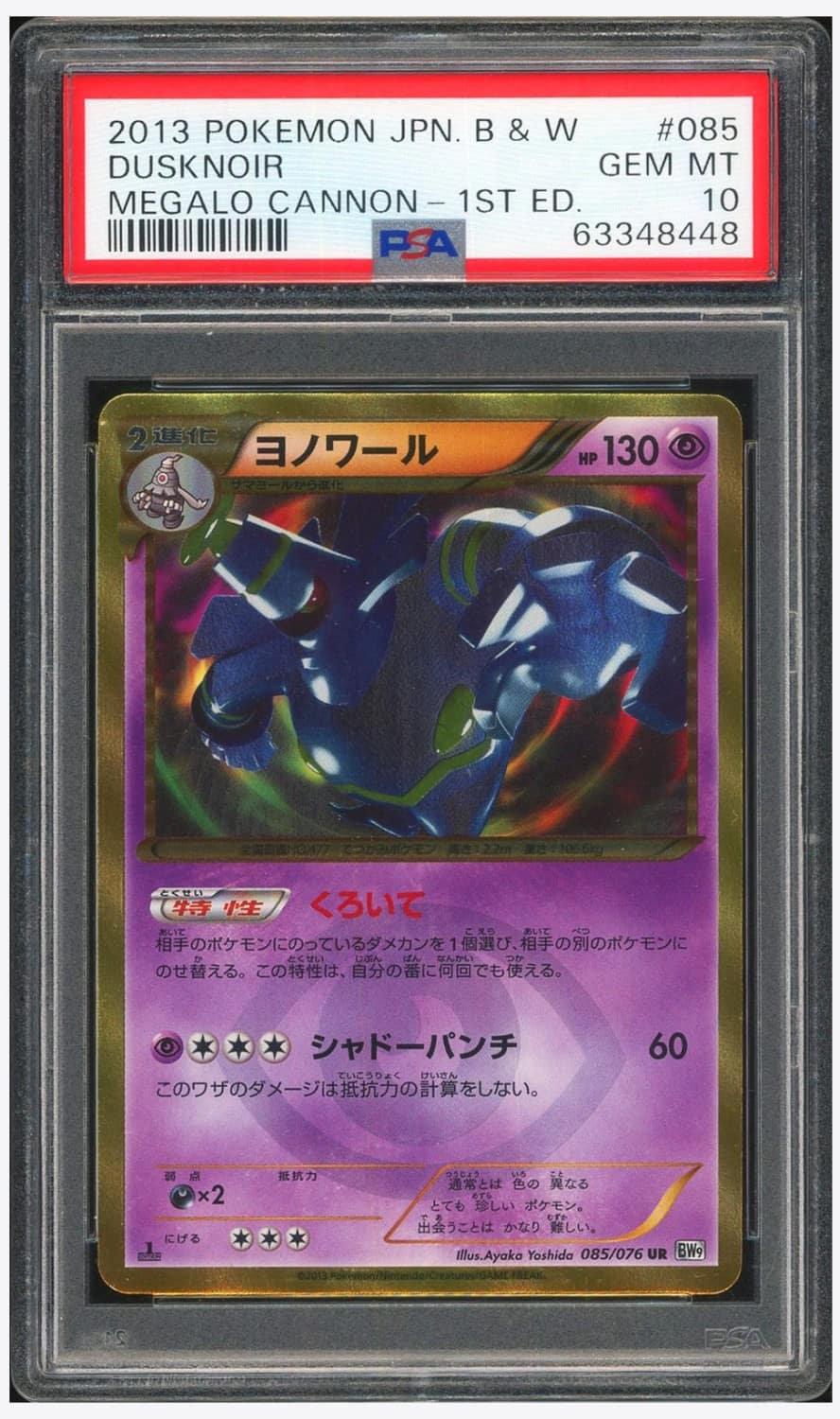 Dusknoir