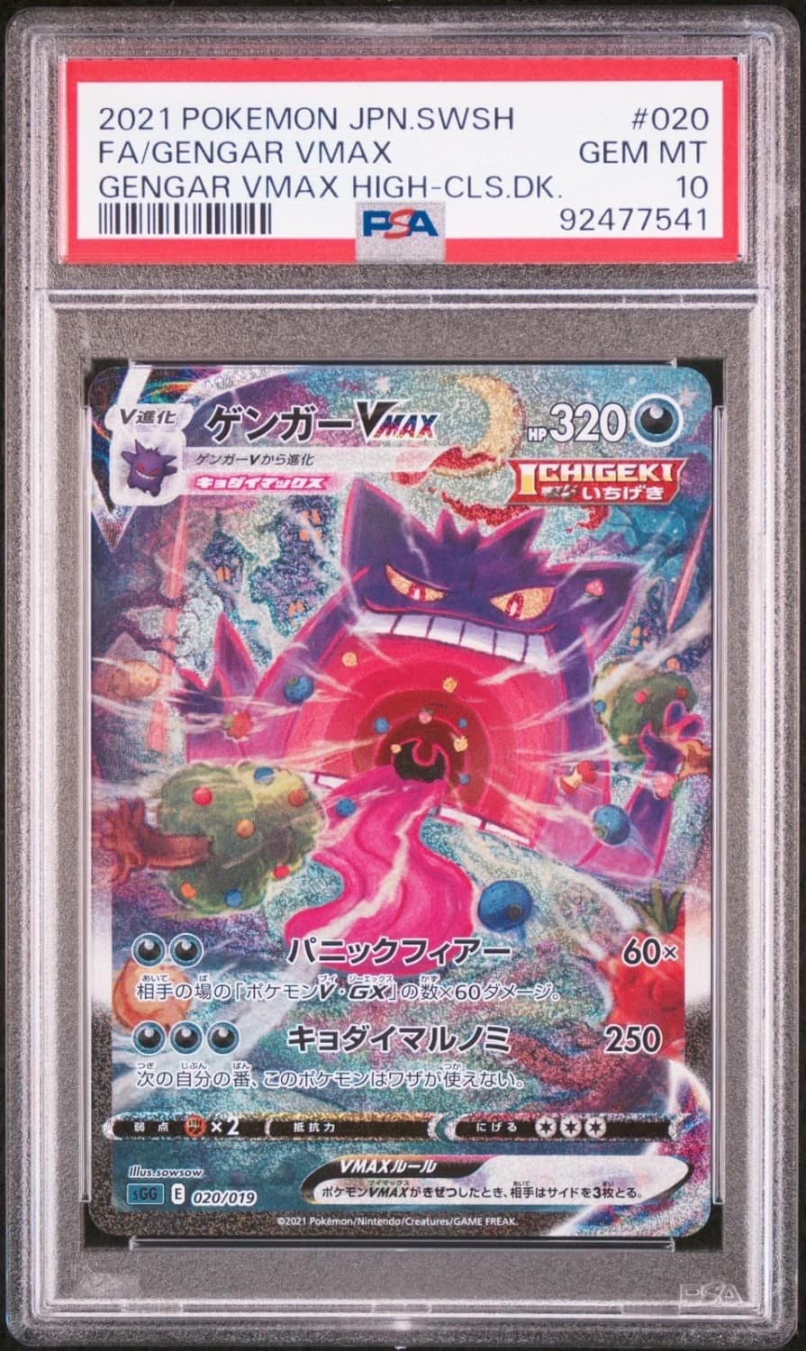 Gengar Vmax