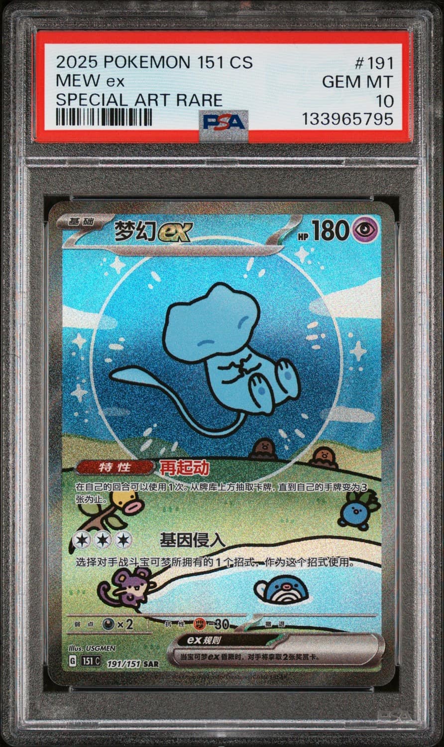 Mew Ex