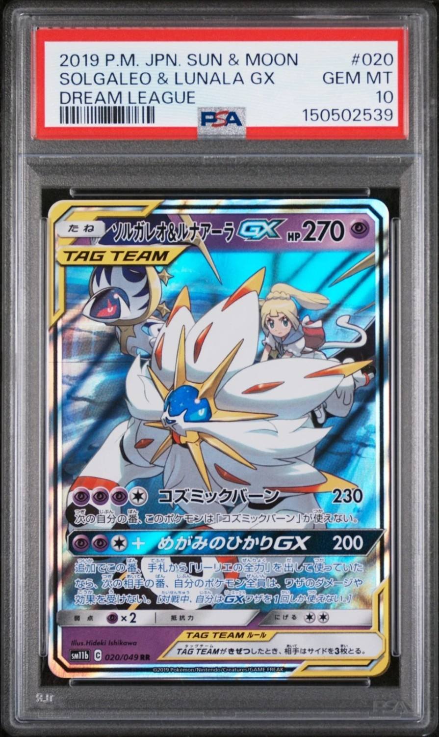 Solgaleo & Lunala Gx