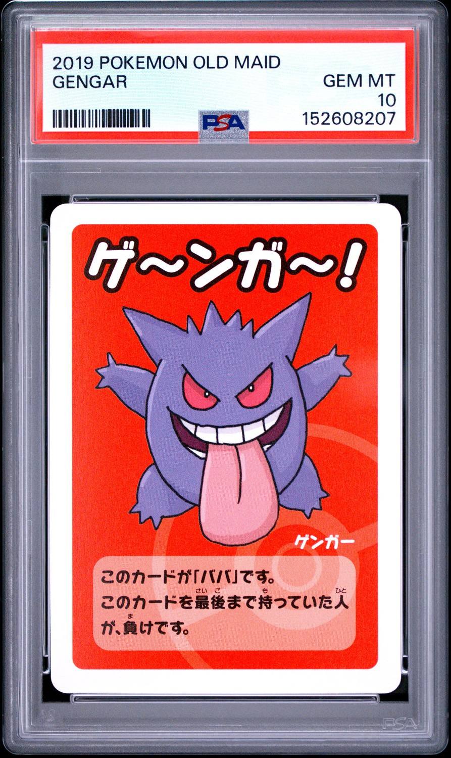 Gengar