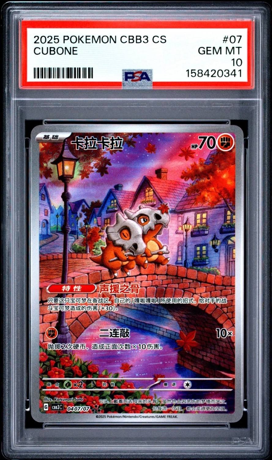 Cubone