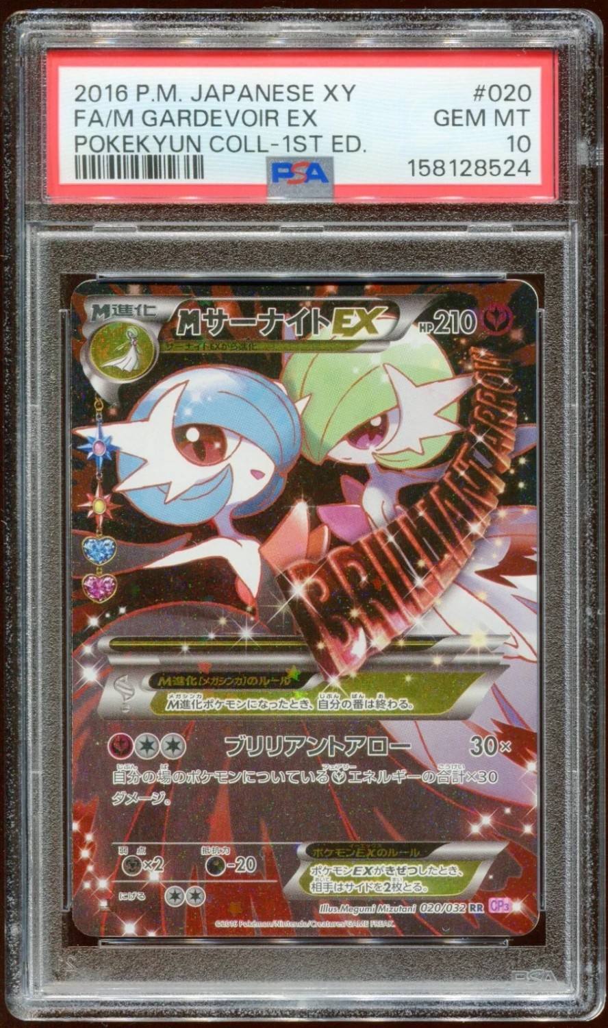 M Gardevoir Ex