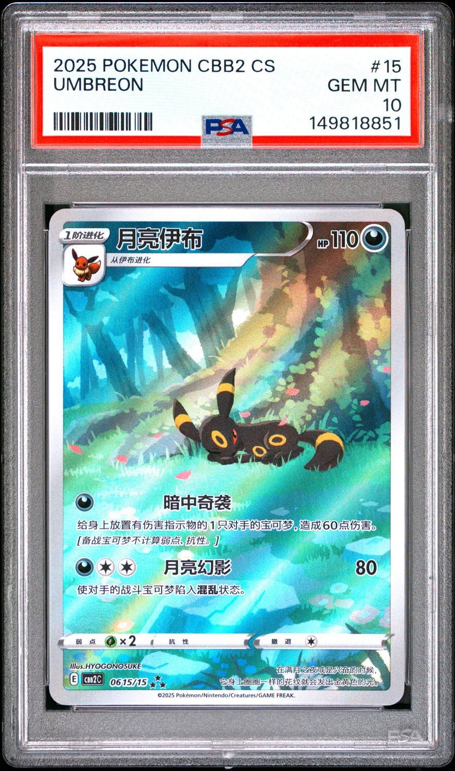 Umbreon