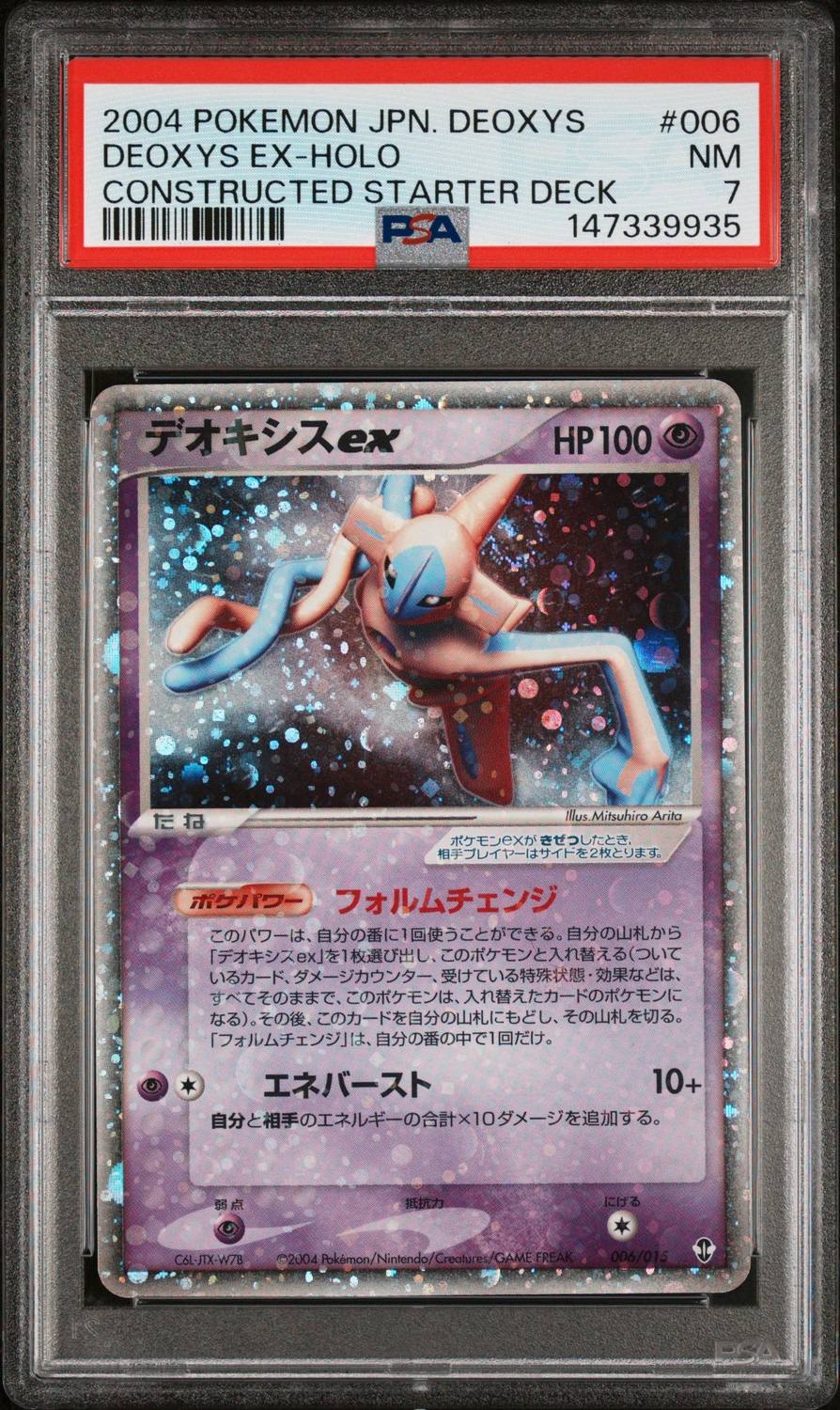 Deoxys Ex