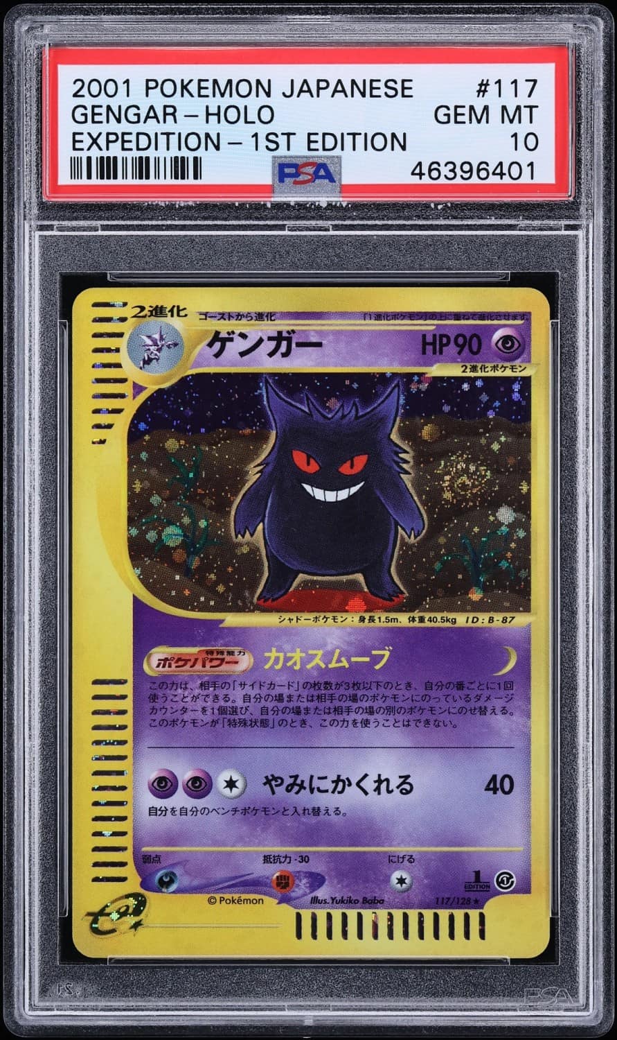 Gengar