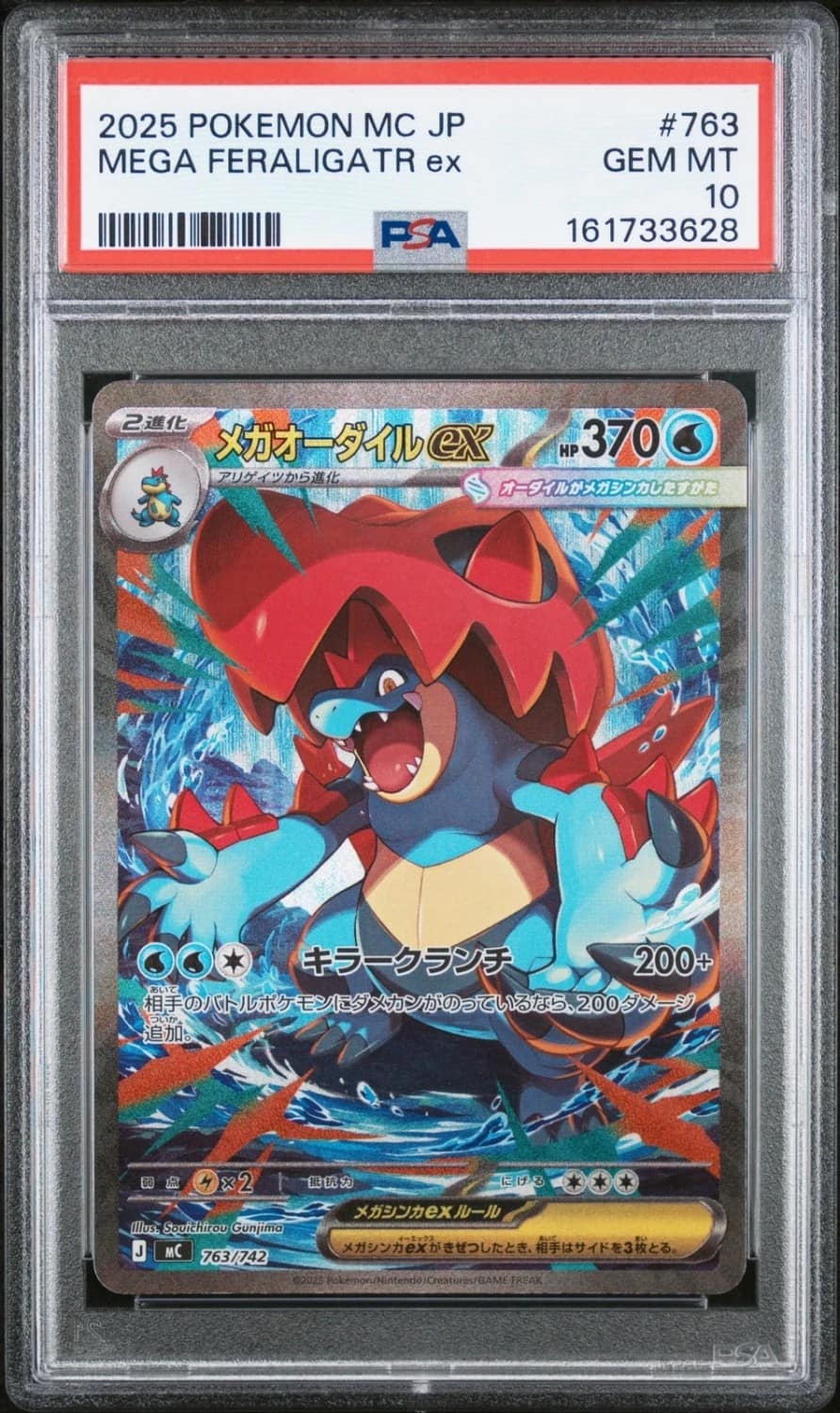 Mega Feraligatr Ex
