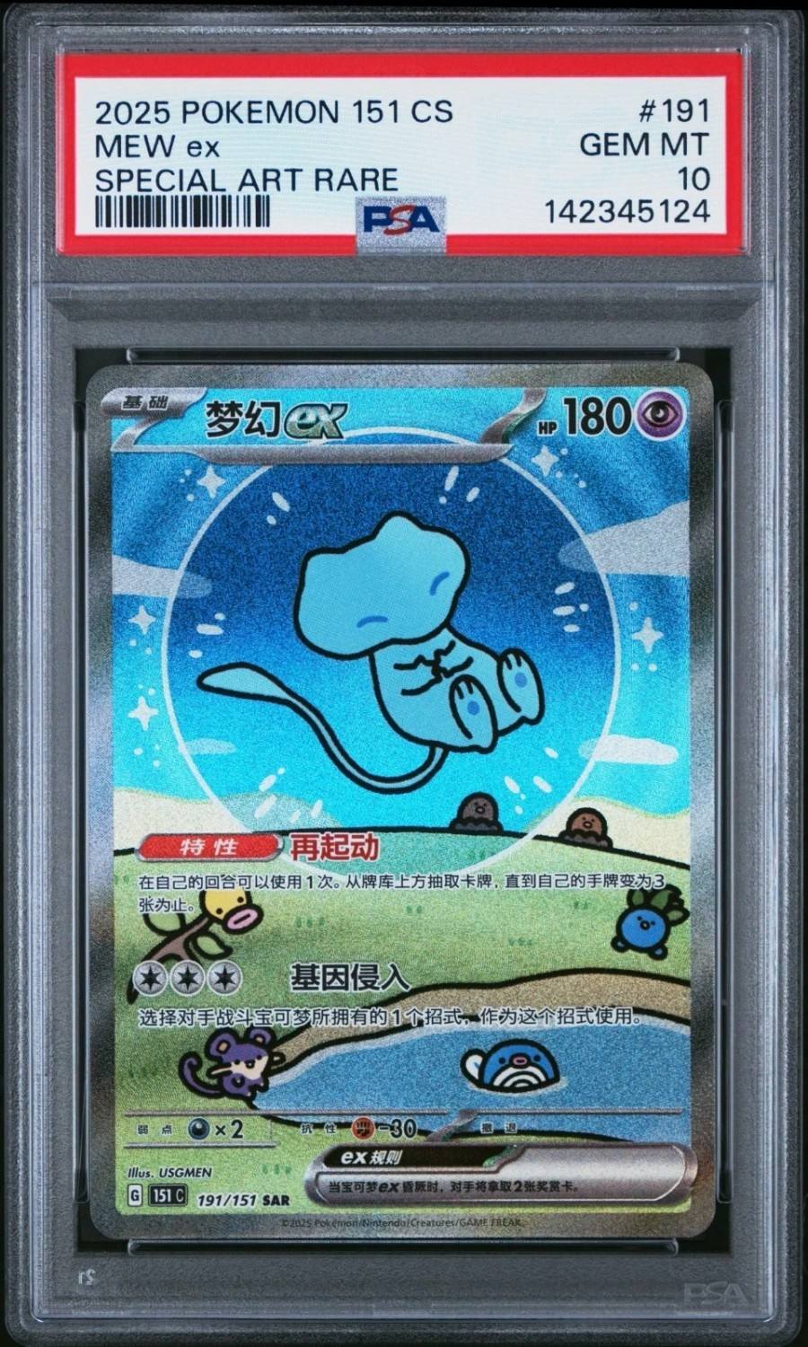 Mew Ex