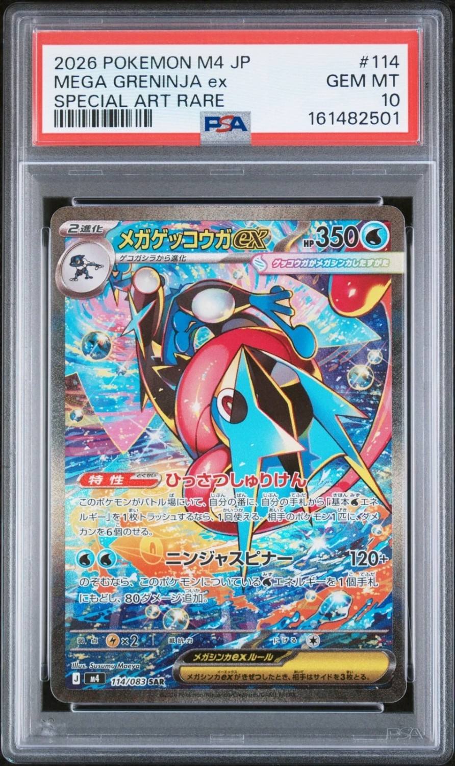 Mega Greninja Ex