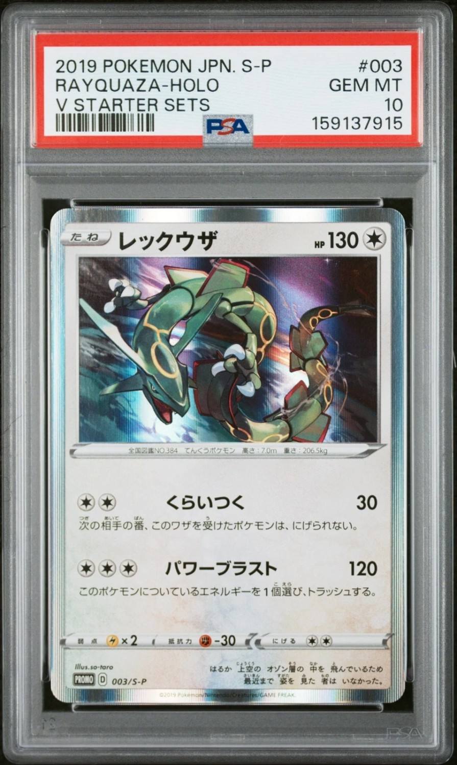 Rayquaza