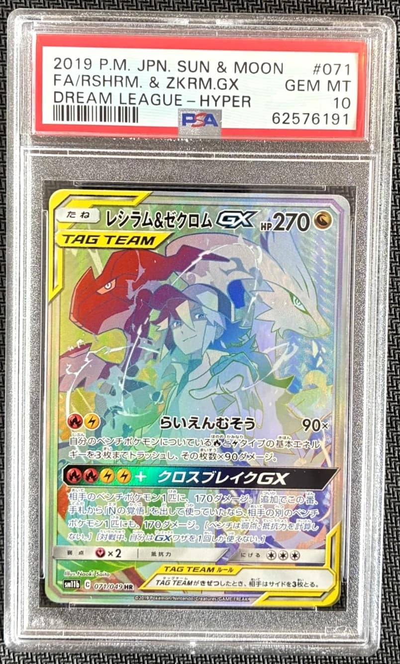Reshiram & Zekrom Gx