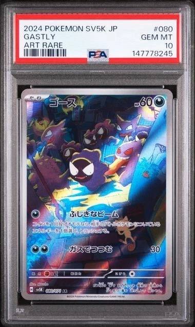 Gastly